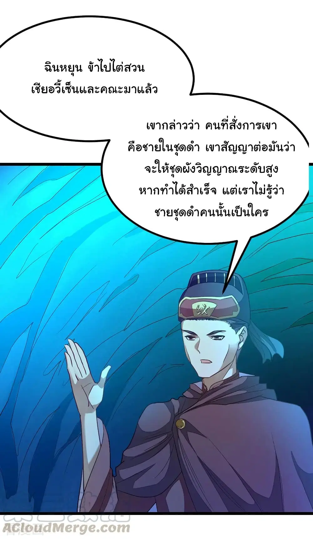 Nine Sun God King ตอนที่ 186 หน้า 18