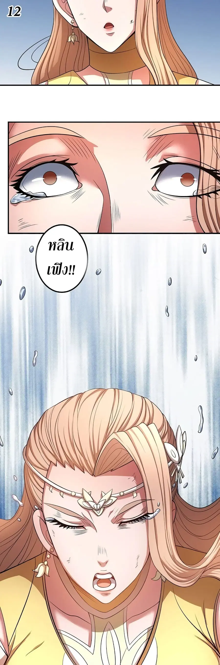 God of Martial Arts ตอนที่ 285 หน้า 13