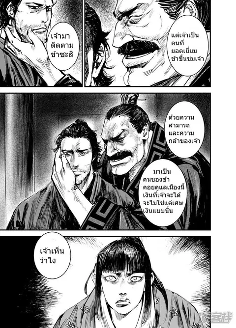 Blades of the Guardians ตอนที่ 3 หน้า 26