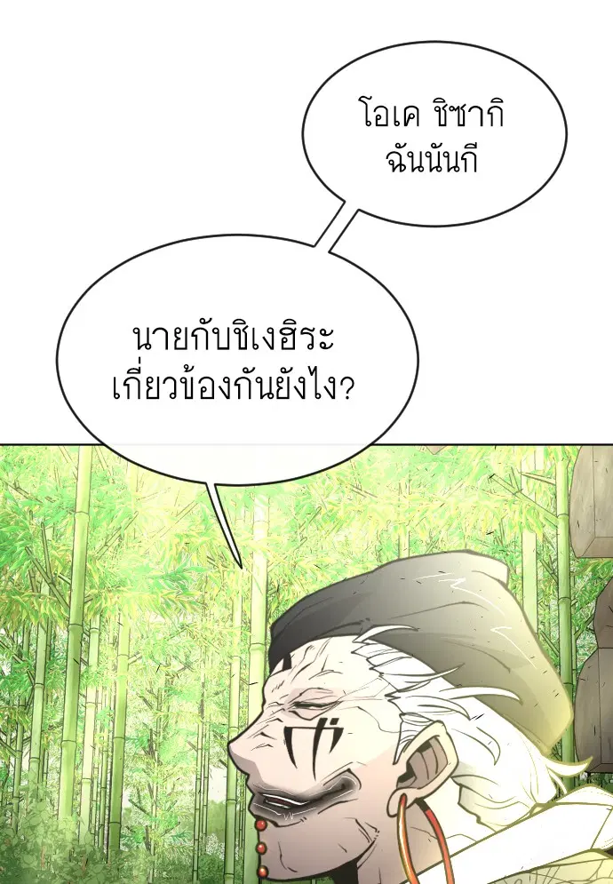 Superhuman Era ตอนที่ 109 หน้า 97