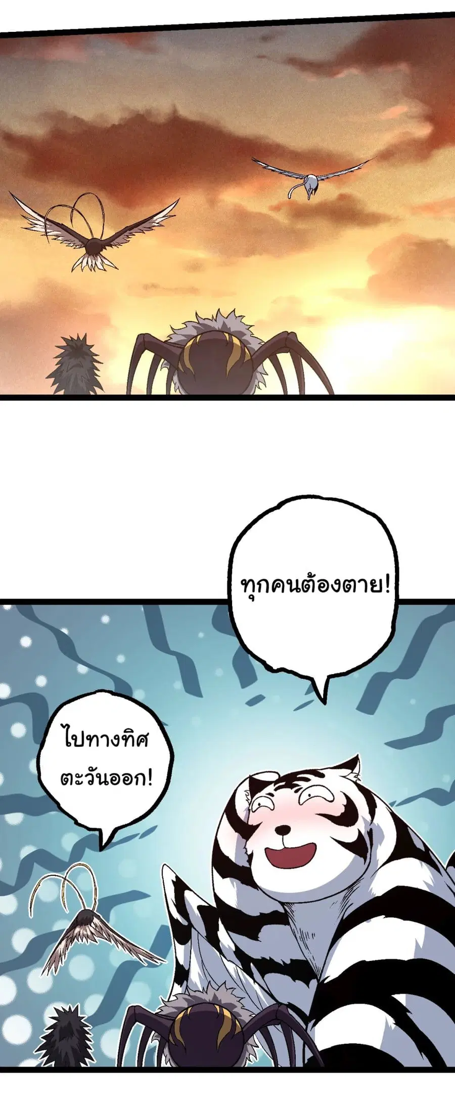 Evolution Begins With A Big Tree ตอนที่ 150 หน้า 22