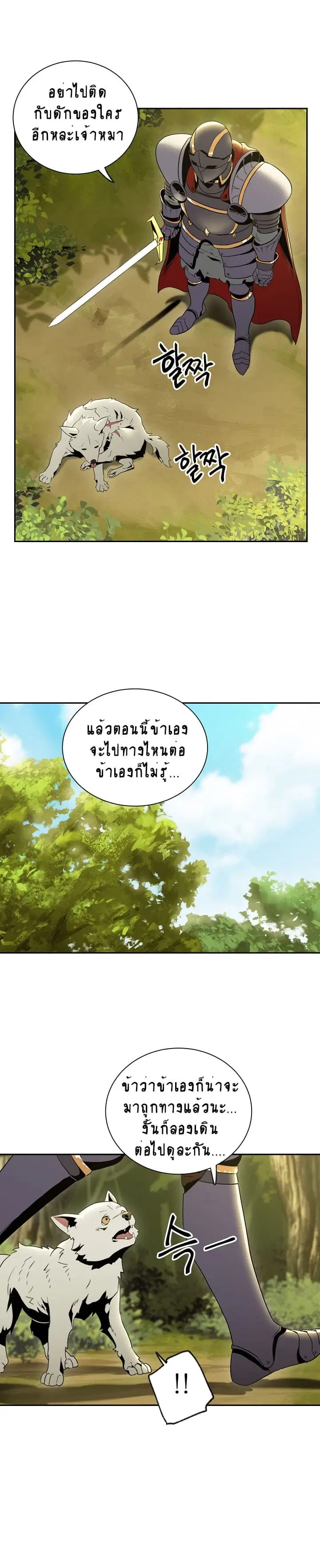 Skeleton Soldier ตอนที่ 34 หน้า 15