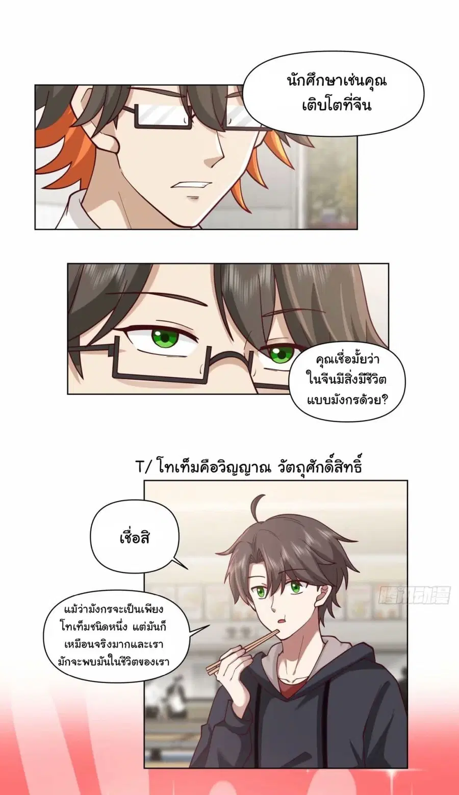 I Really Don’t Want to be Reborn ตอนที่ 171 หน้า 12