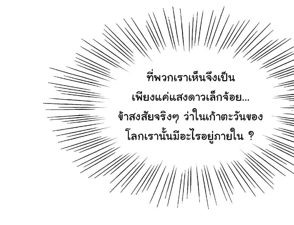 Nine Sun God King ตอนที่ 84 หน้า 9