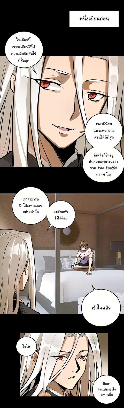 King Star Emperor ตอนที่ 14 หน้า 3
