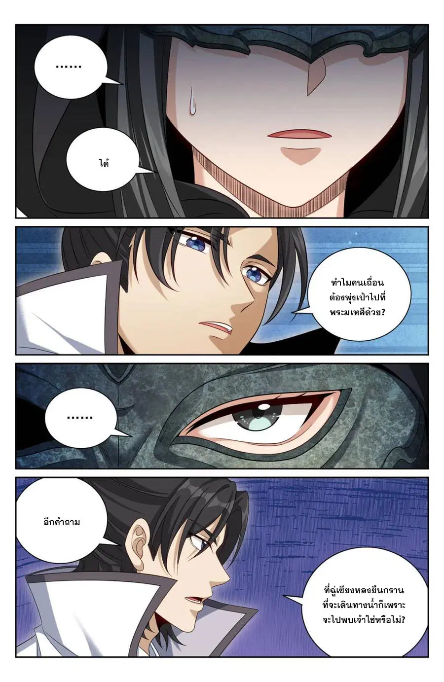 Nightwatcher ตอนที่ 438 หน้า 10