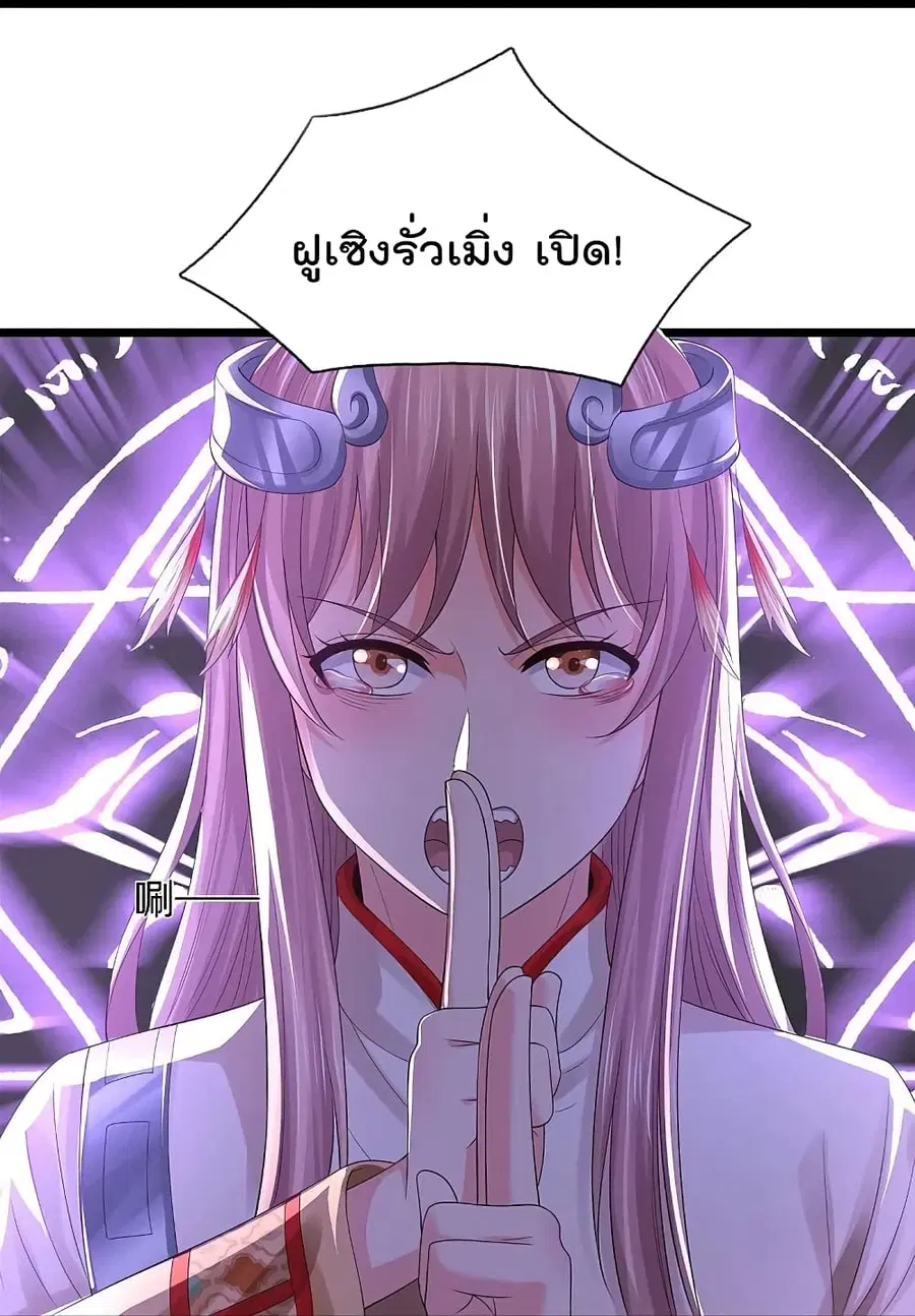 I’m the Great Immortal ตอนที่ 428 หน้า 14