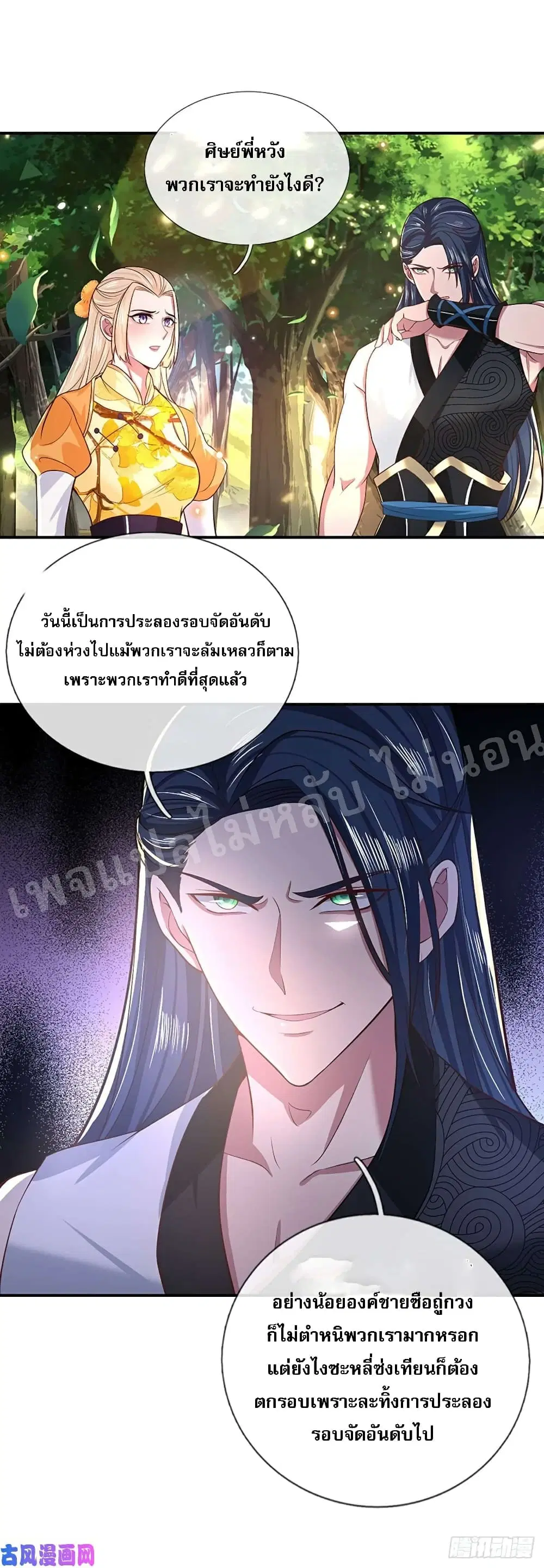 Royal God of War, Rising Dragon ตอนที่ 49 หน้า 29
