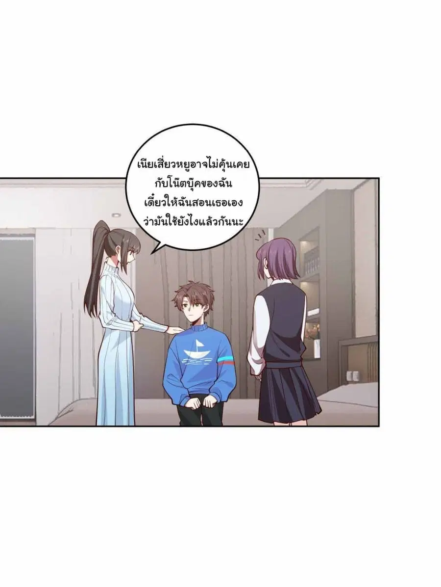 I Really Don’t Want to be Reborn ตอนที่ 197 หน้า 4