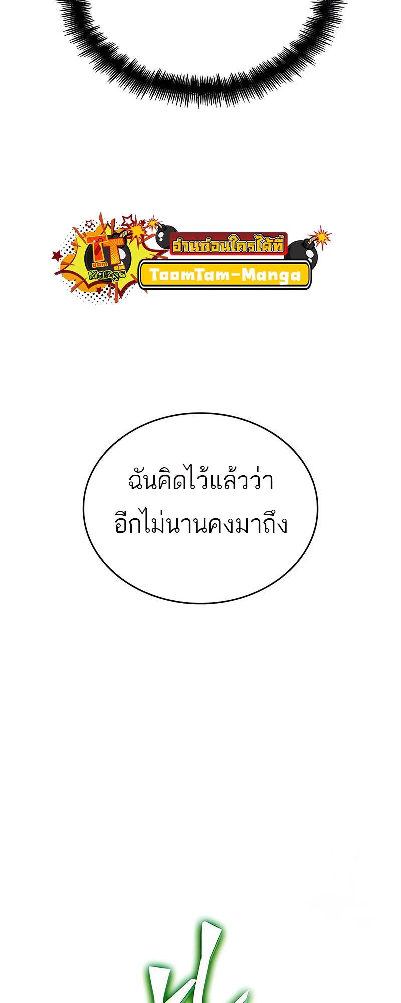 The World After the end โลกหลังการล่มสลาย ตอนที่ 129 หน้า 72