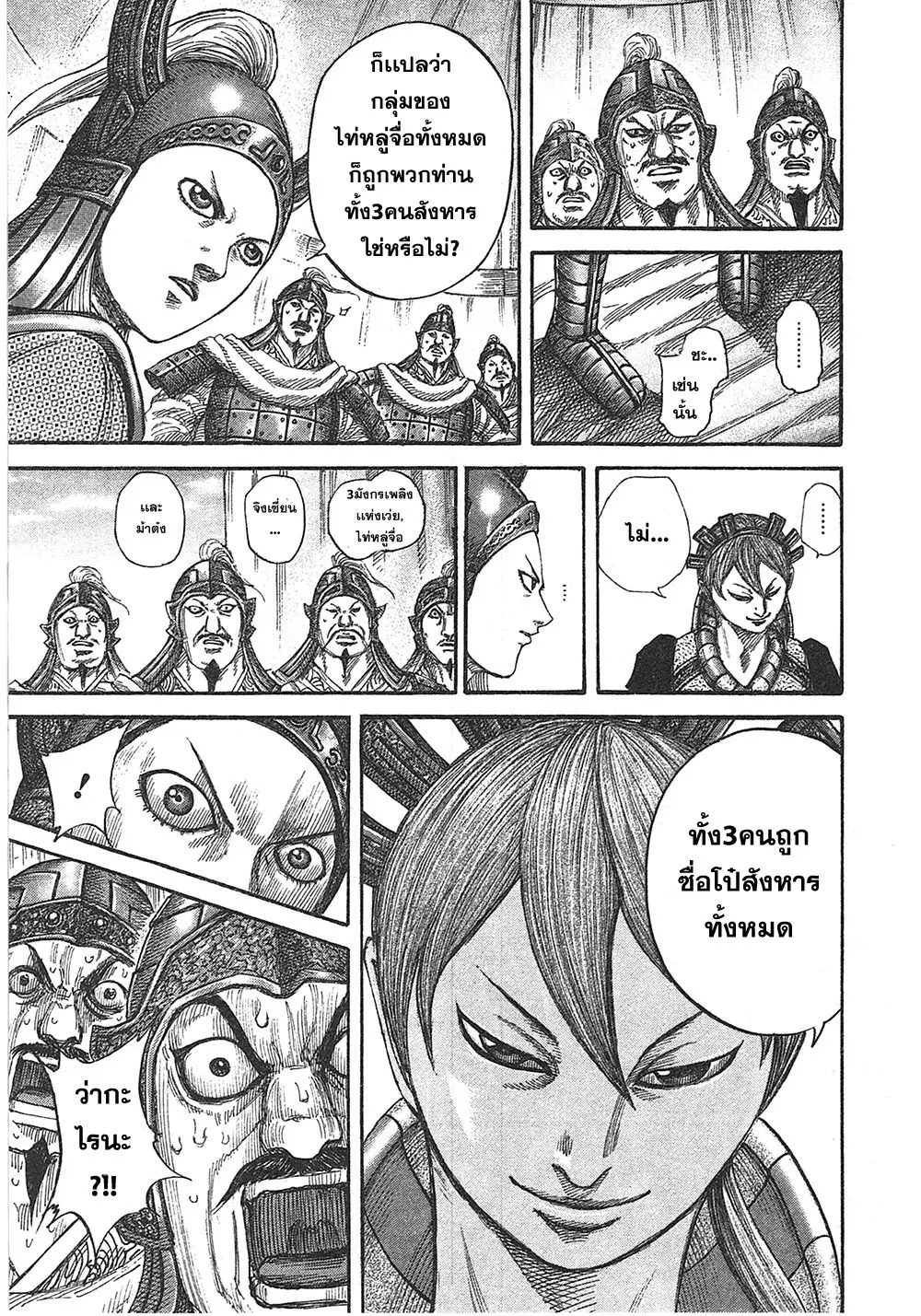 Kingdom ตอนที่ 390 หน้า 11