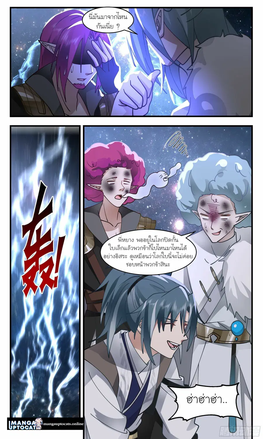 Martial Peak ตอนที่ 2493 หน้า 8