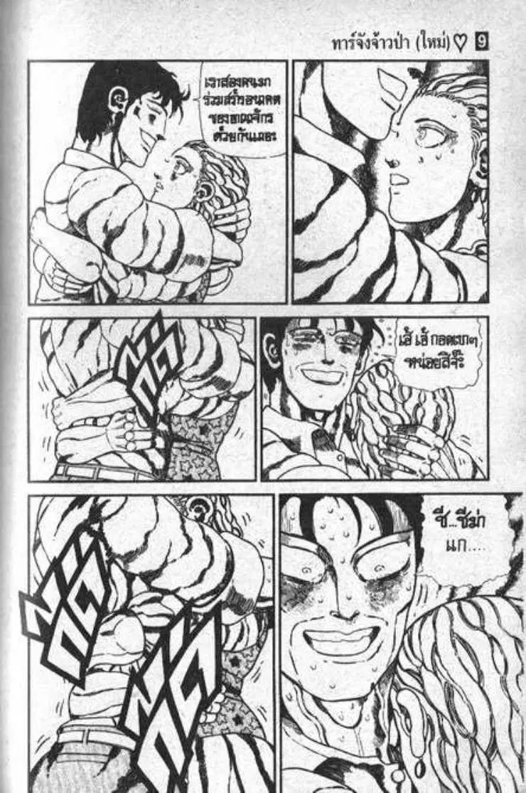 Shin Jungle no Ouja Tar-chan ตอนที่ 63 หน้า 39