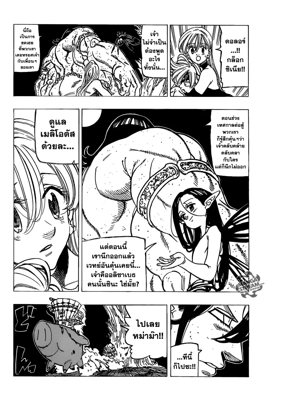 Nanatsu no Taizai ตอนที่ 241 หน้า 6