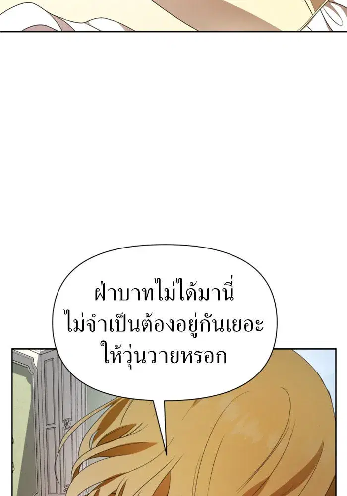 Your Throne ตอนที่ 73 หน้า 50