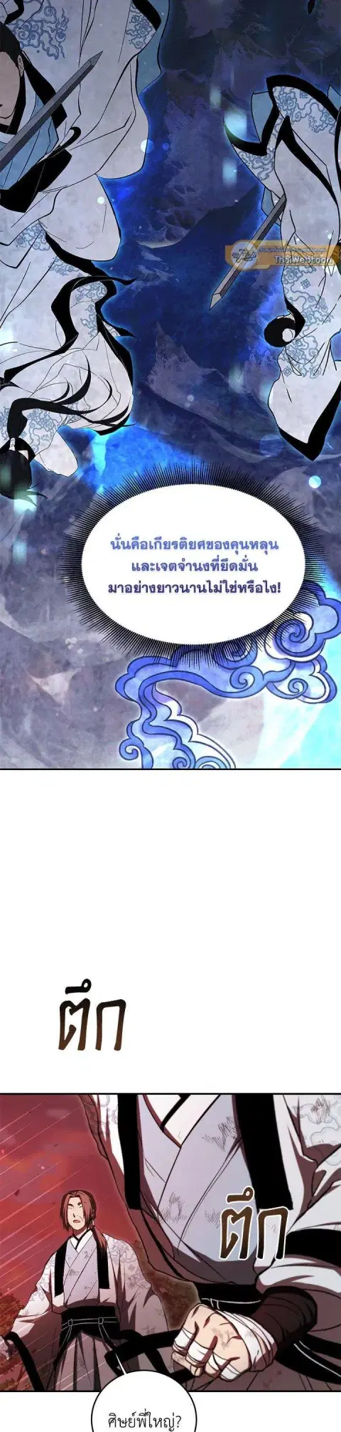 Path of the Shaman ตอนที่ 128 หน้า 13