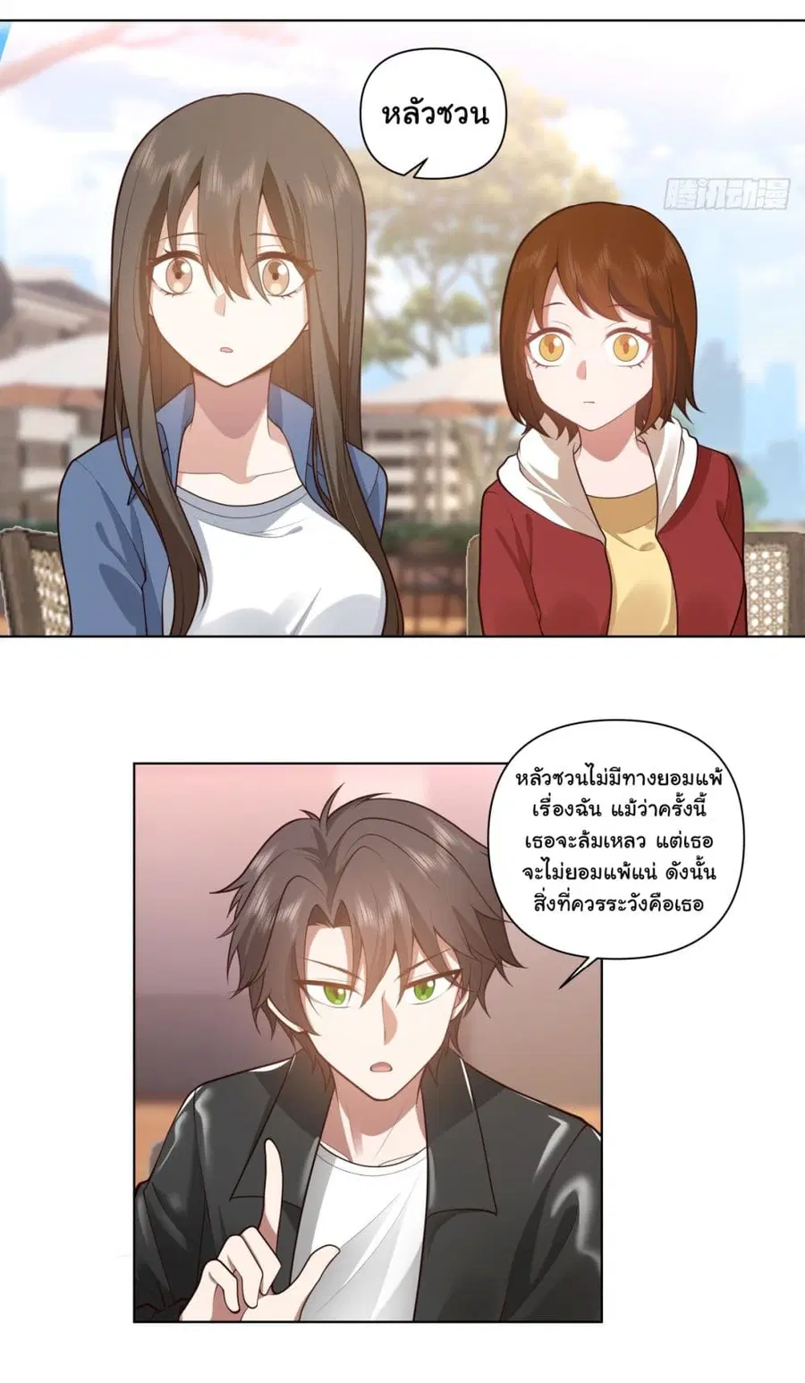 I Really Don’t Want to be Reborn ตอนที่ 164 หน้า 14