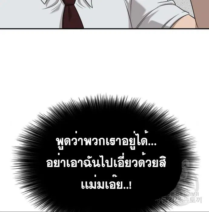 Bad Guy ตอนที่ 138 หน้า 61