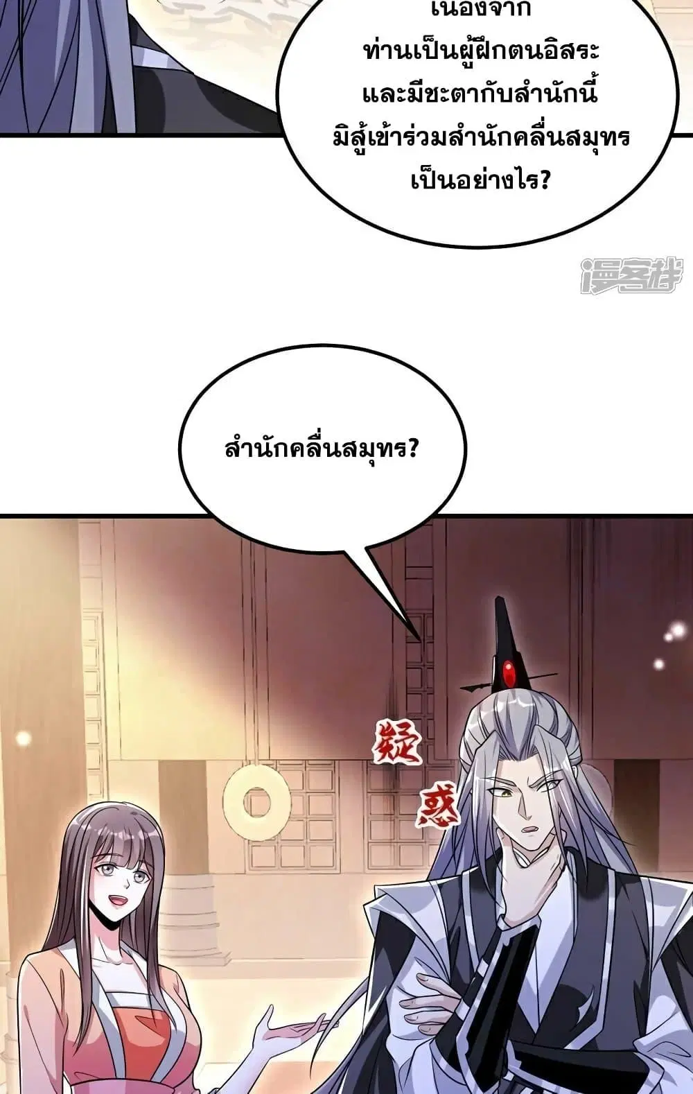 The Ten Great Emperors At The Beginning Are All My Apprentices ตอนที่ 98 หน้า 32