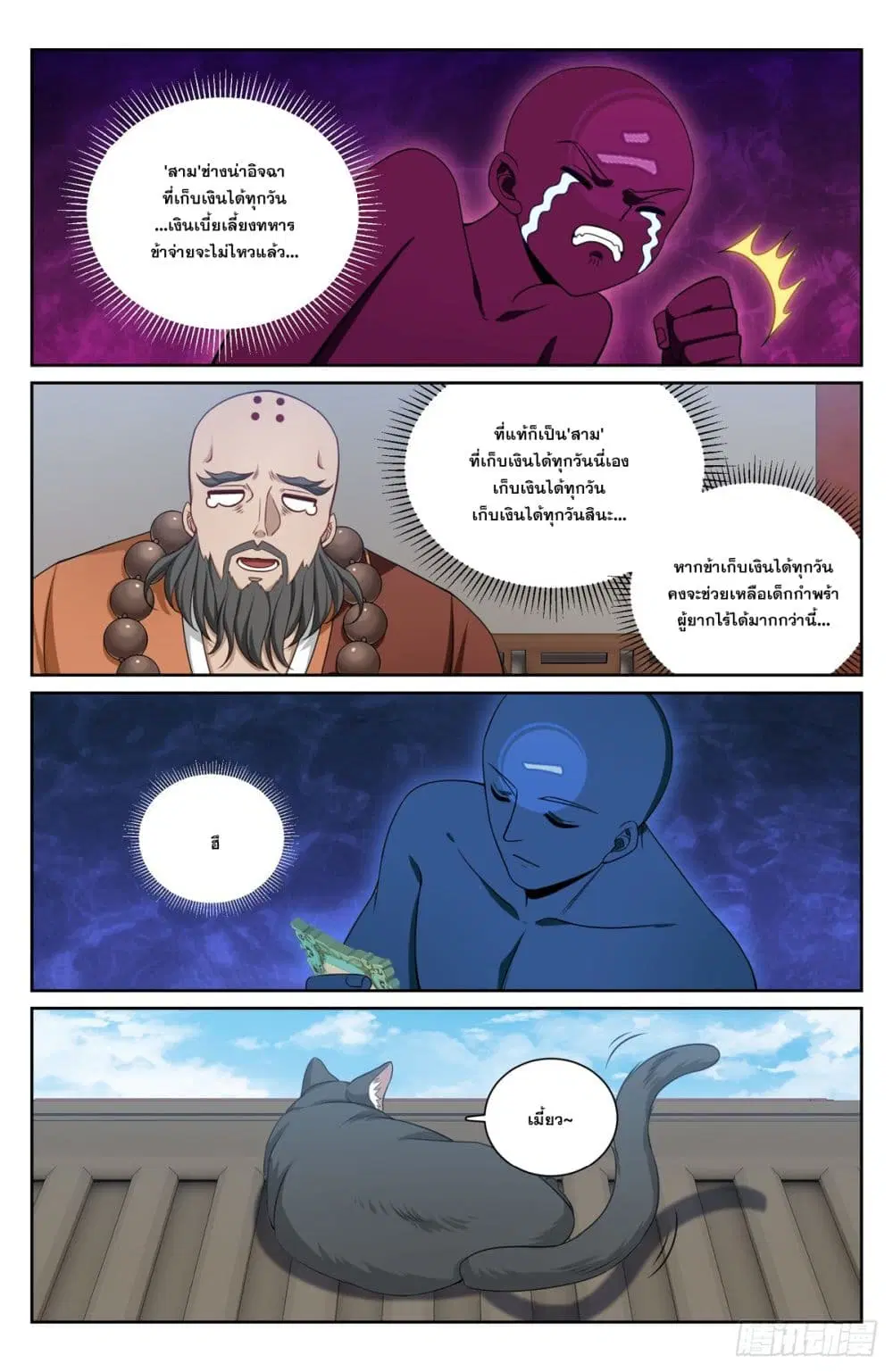 Nightwatcher ตอนที่ 196 หน้า 7