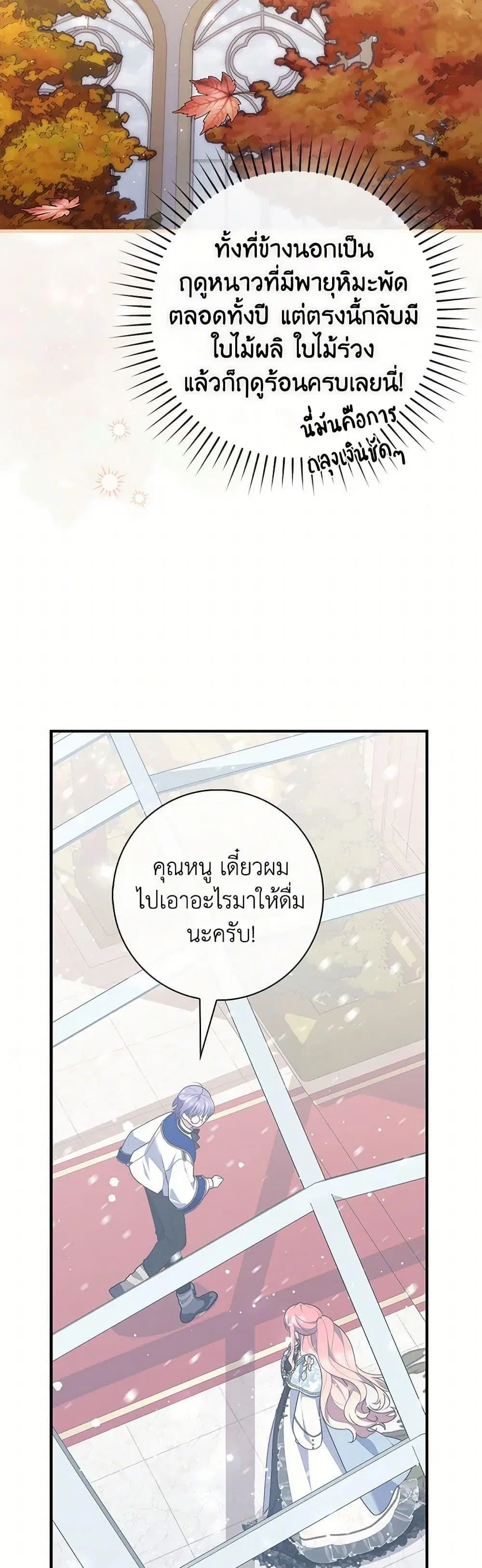 A Princess Who Reads Fortune ตอนที่ 91 หน้า 26