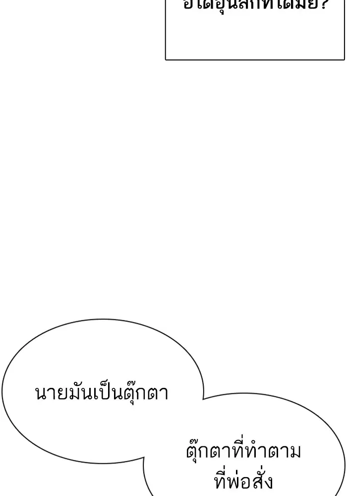 How to Fight ตอนที่ 61 หน้า 62