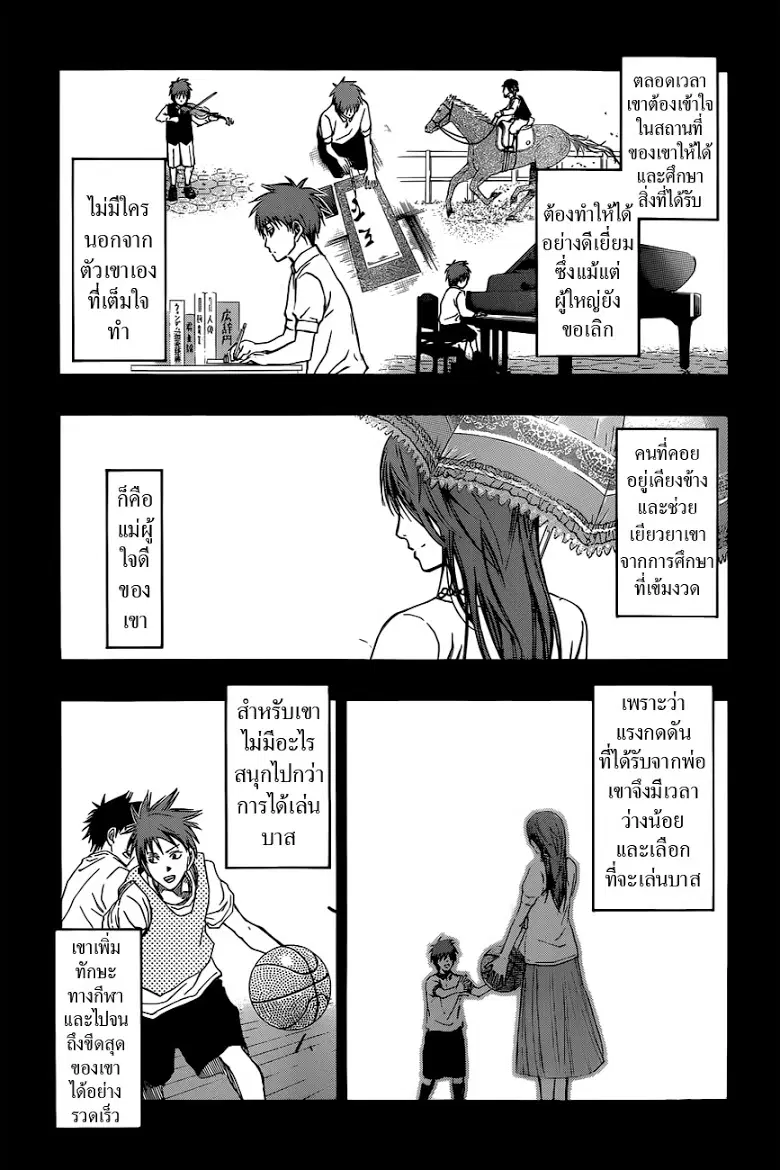 Kuroko no Basuke ตอนที่ 266 หน้า 7