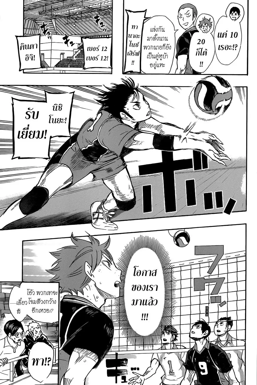 Haikyuu!! ตอนที่ 63 หน้า 5