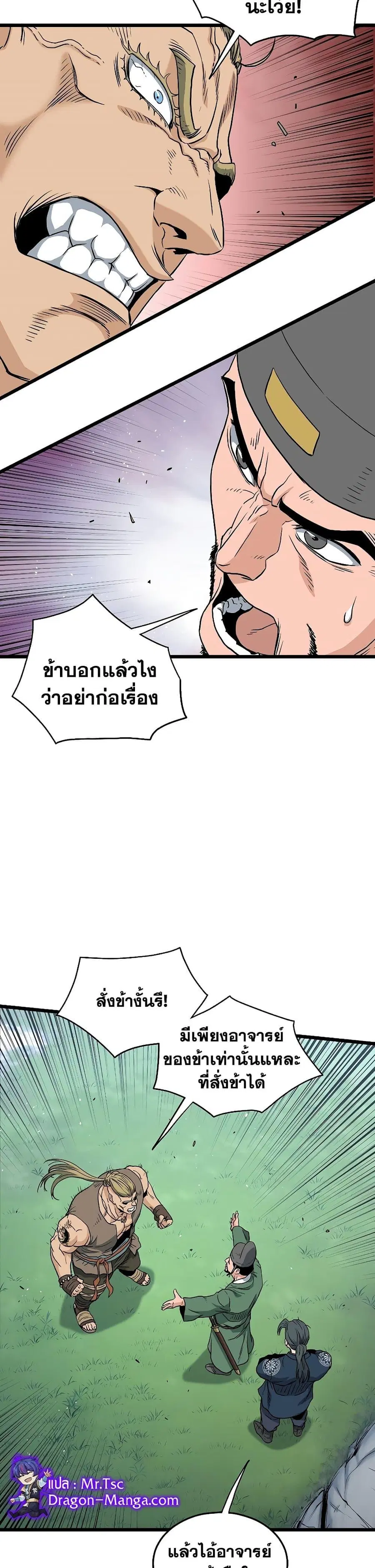 Murim Login ตอนที่ 162 หน้า 19