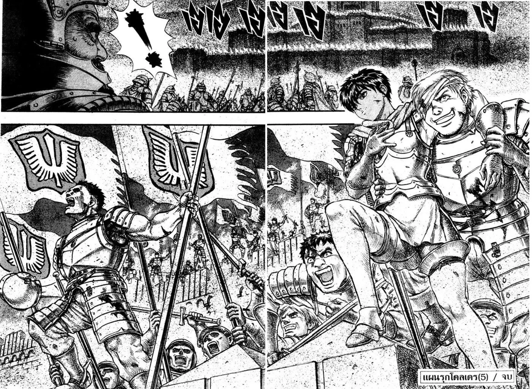 Berserk ตอนที่ 43 หน้า 24