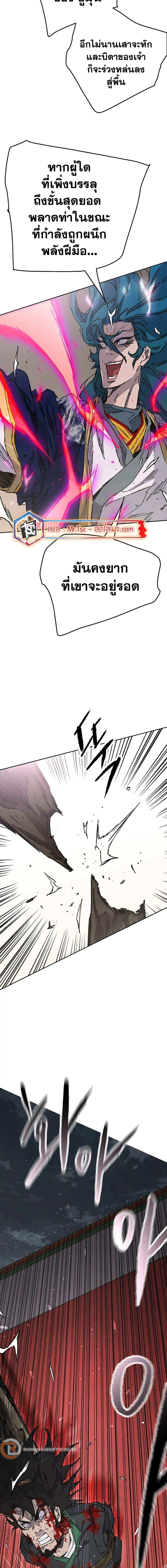 The Undefeatable Swordsman ตอนที่ 205 หน้า 9