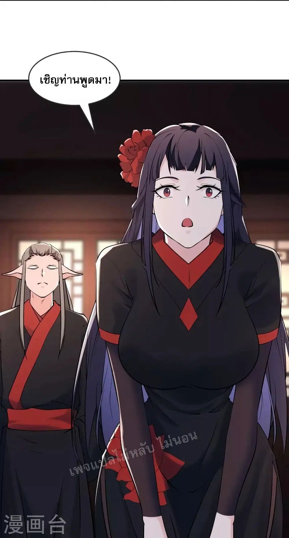 My Harem is All Female Students ตอนที่ 145 หน้า 21