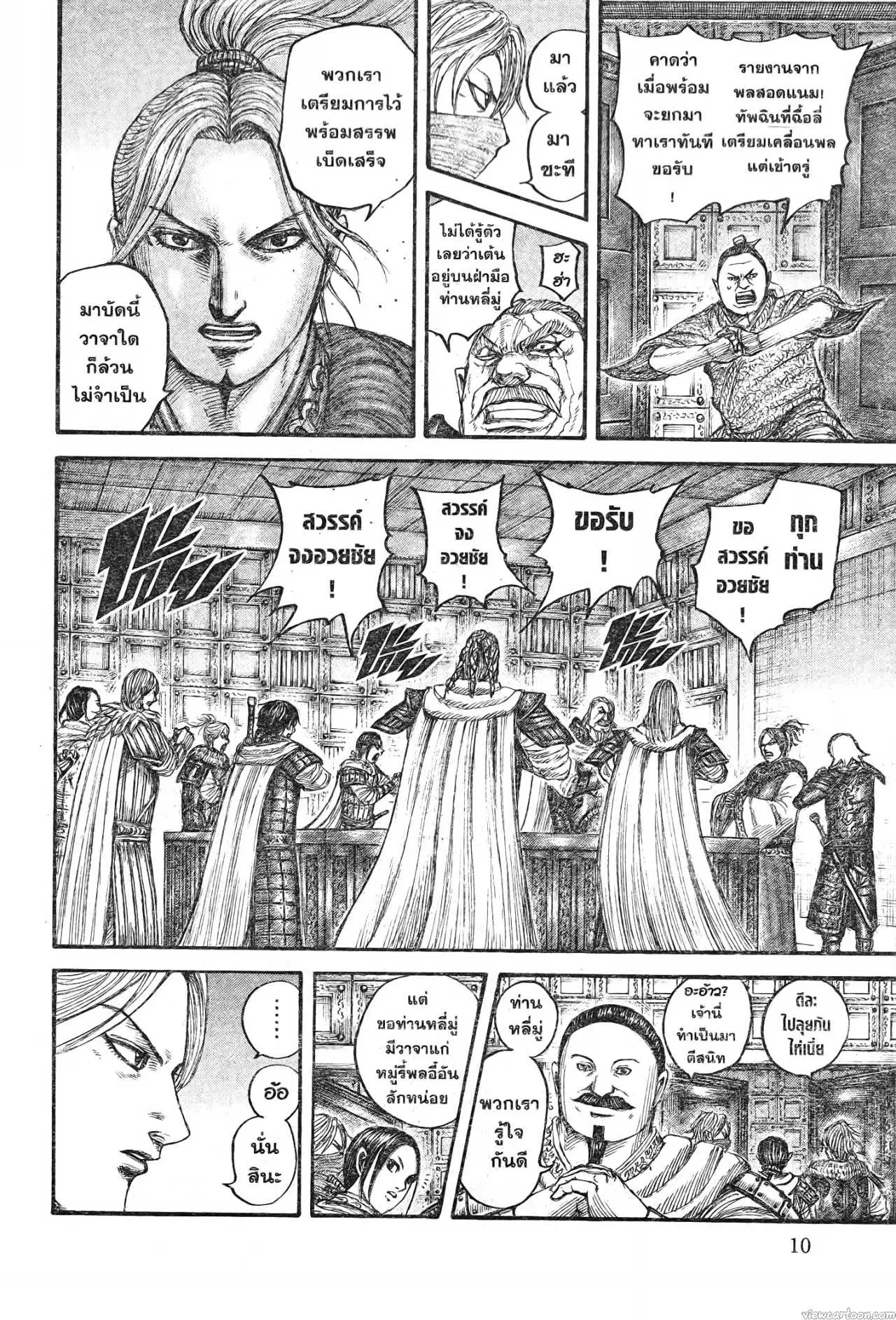 Kingdom ตอนที่ 714 หน้า 6