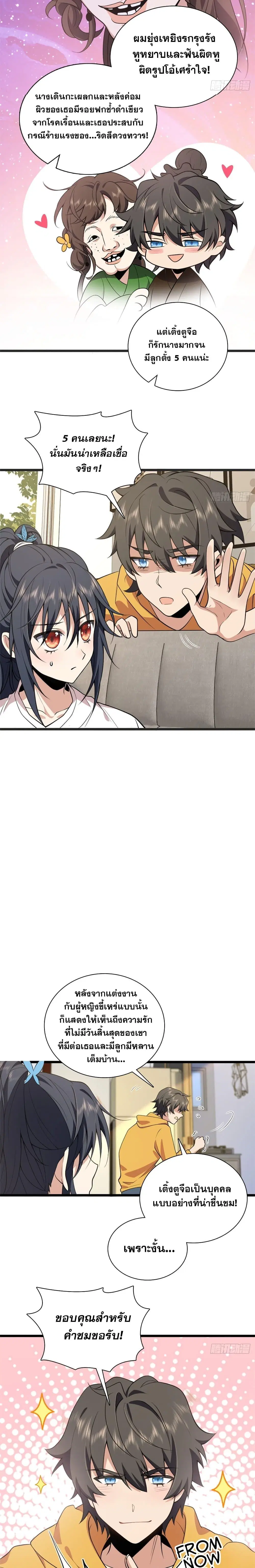 My Wife Is From a Thousand Years Ago ตอนที่ 16 หน้า 7