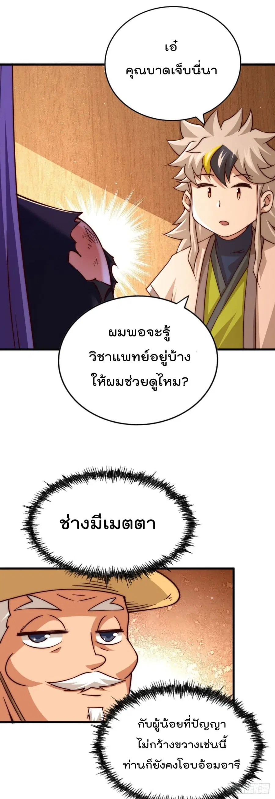Who is your Daddy ตอนที่ 85 หน้า 7