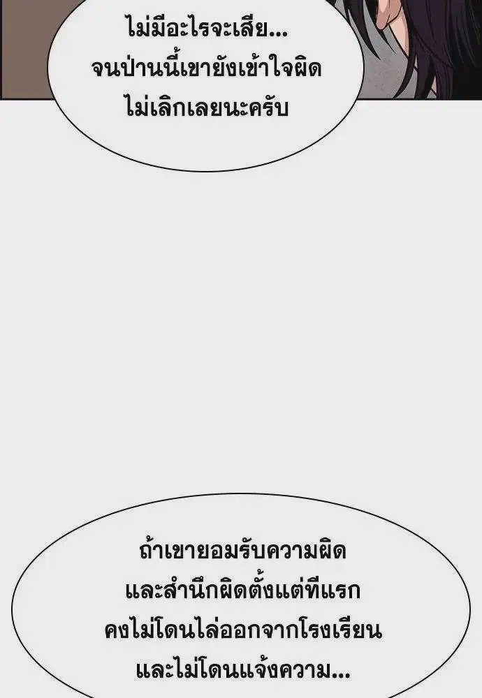 True Education ตอนที่ 183 หน้า 86