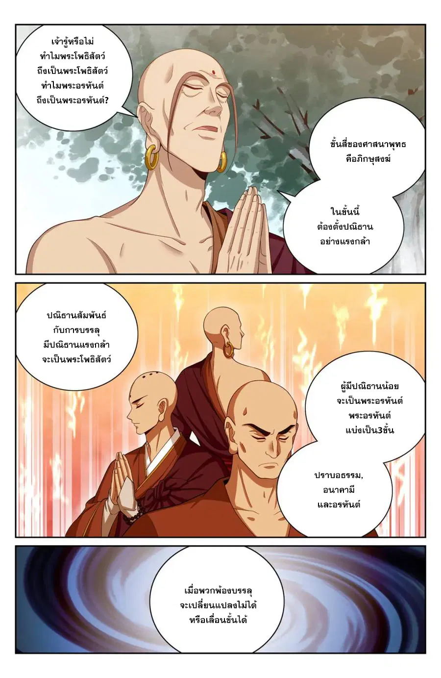 Nightwatcher ตอนที่ 370 หน้า 10