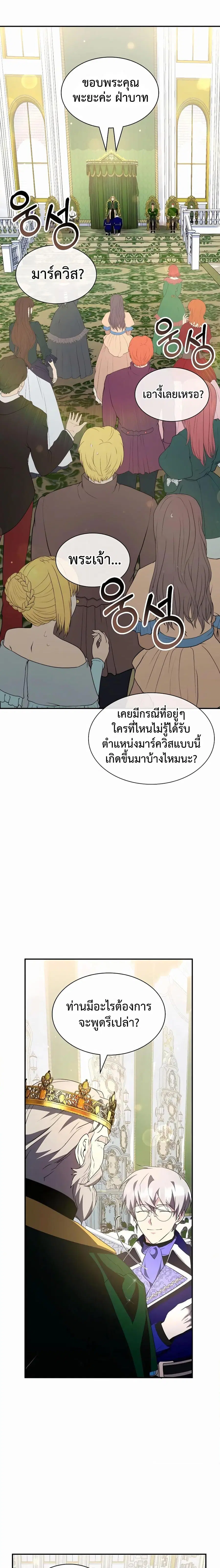My Lucky Encounter From The Game Turned Into Reality ตอนที่ 26 หน้า 23