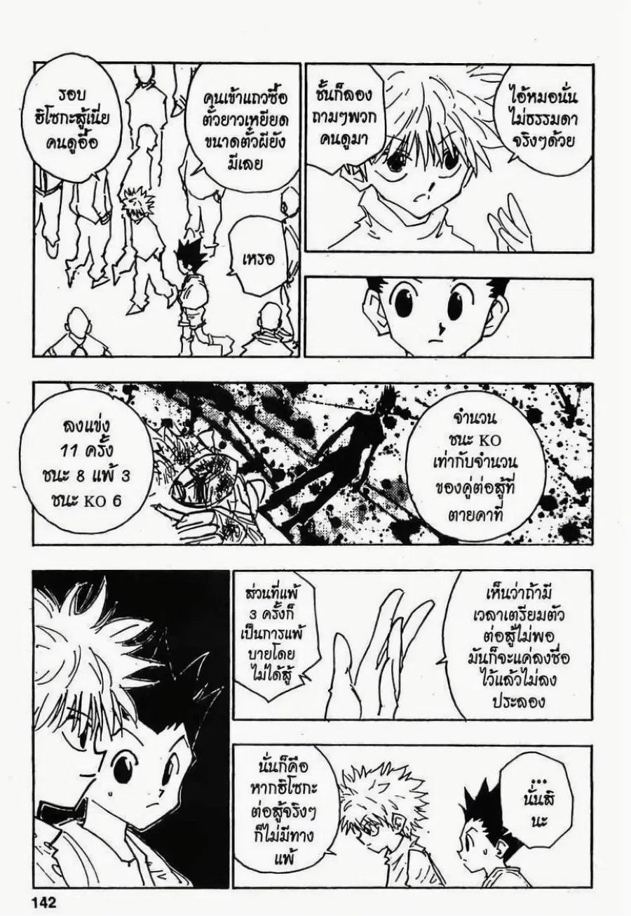 Hunter x Hunter ตอนที่ 52 หน้า 4