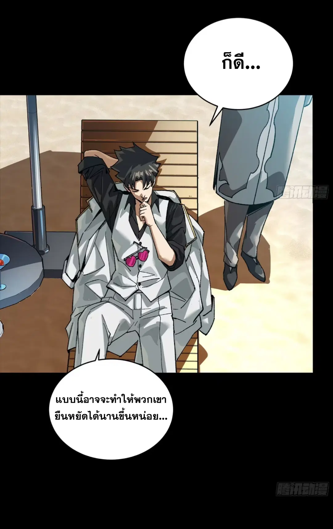 Legend of Star General ตอนที่ 257 หน้า 12