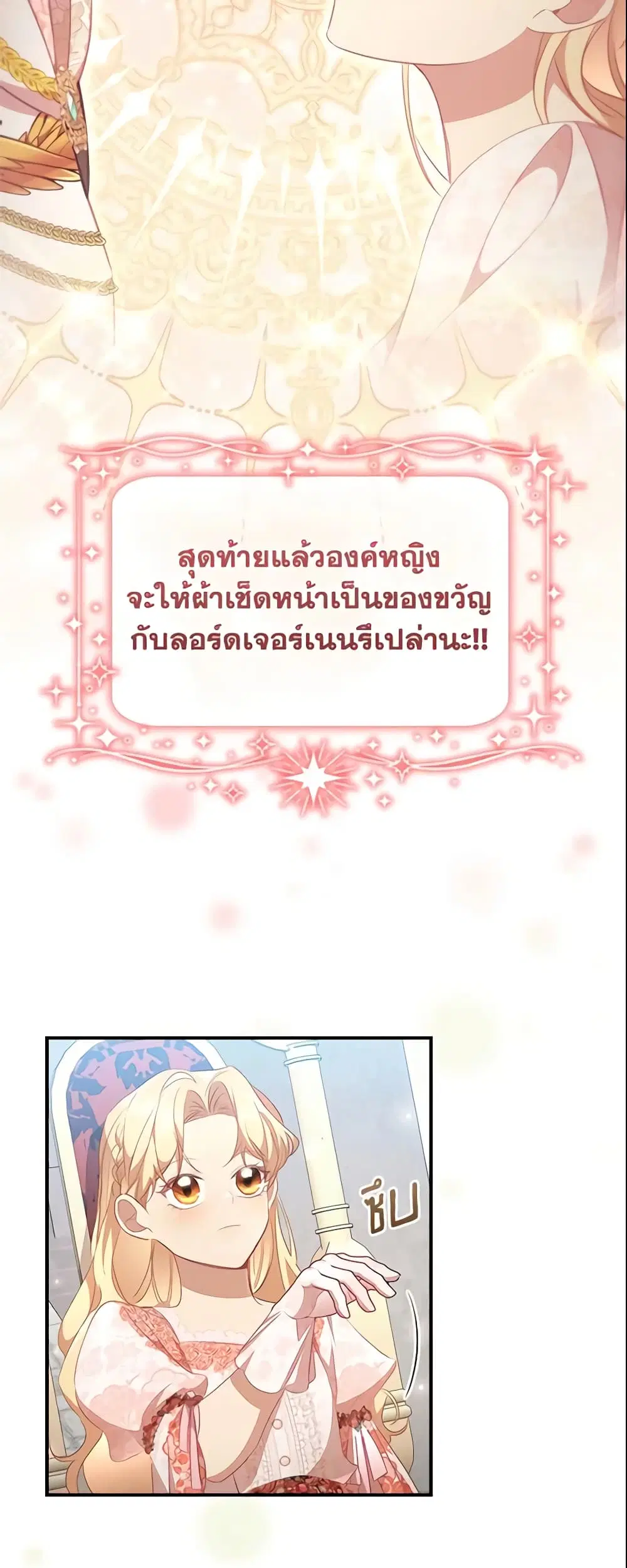 The Beloved Little Princess ตอนที่ 118 หน้า 4