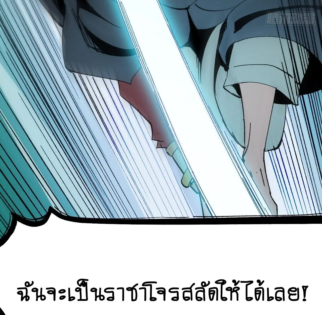 AccidentaIIy Became Famous Throughout History ตอนที่ 55 หน้า 80