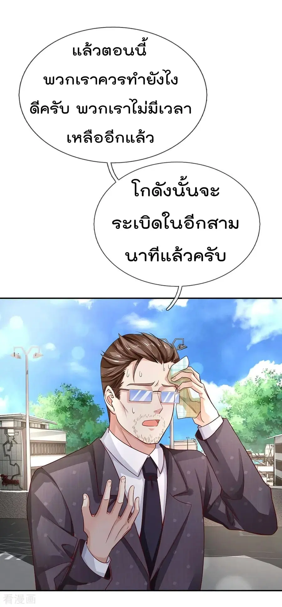 I’m the Great Immortal ตอนที่ 87 หน้า 7