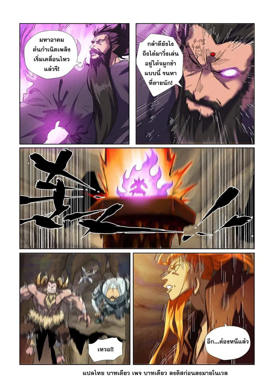 Tales of Demons and Gods ตอนที่ 473.2 หน้า 9