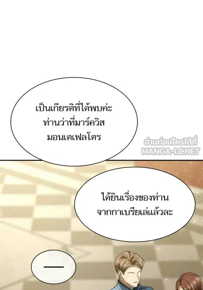 I Am the Queen in This Life ตอนที่ 179 หน้า 51