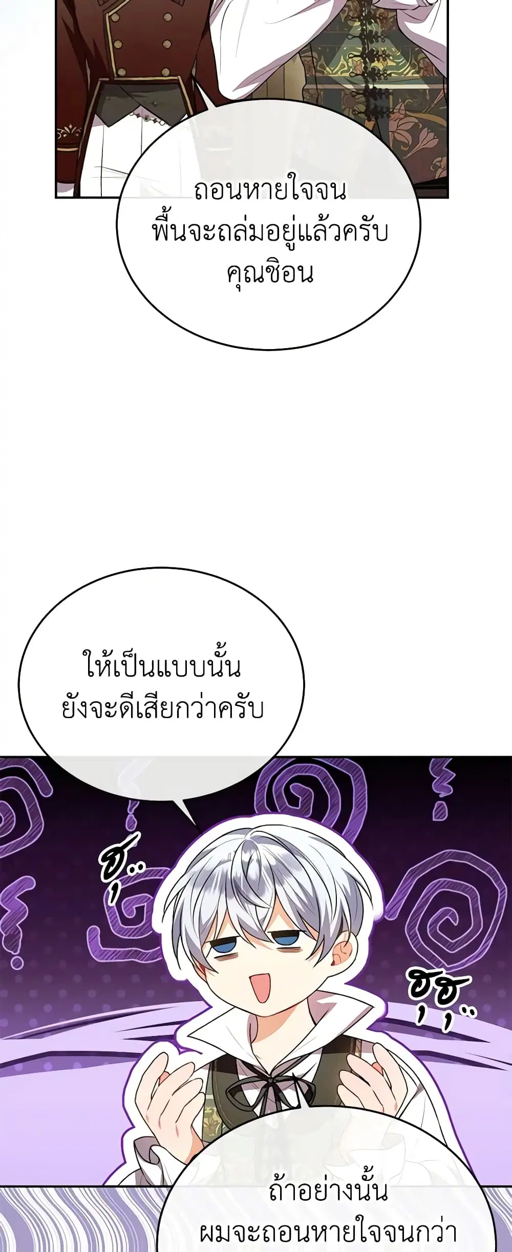 The Real Daughter Is Back ตอนที่ 66 หน้า 39