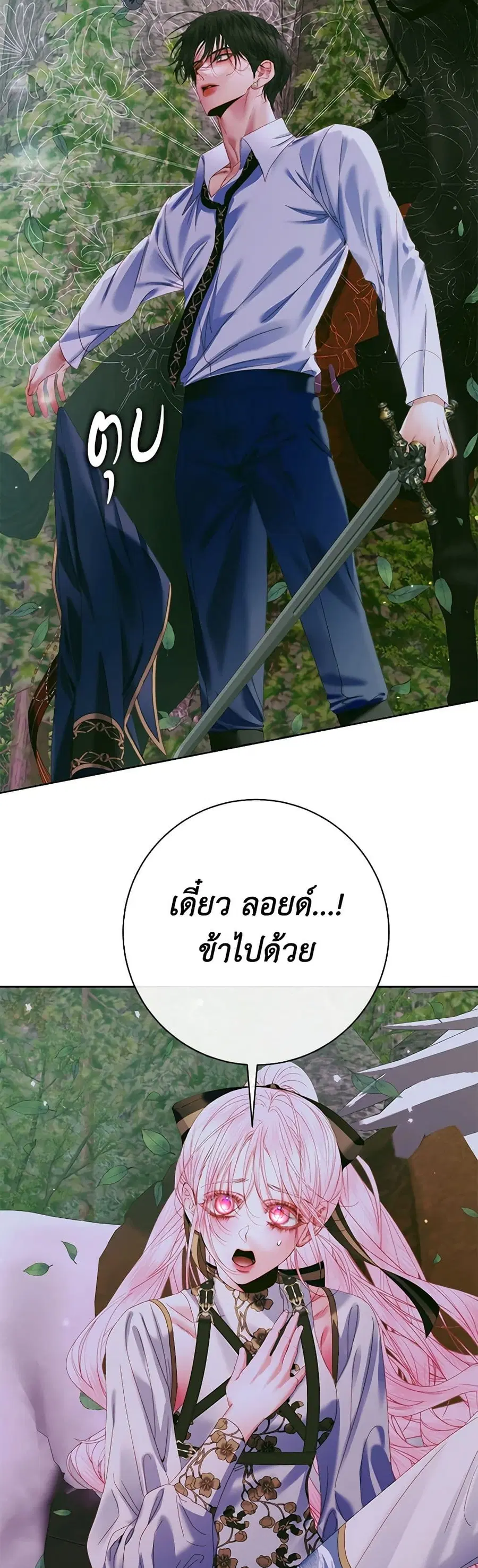 Becoming The Villain’s Family ตอนที่ 106 หน้า 22