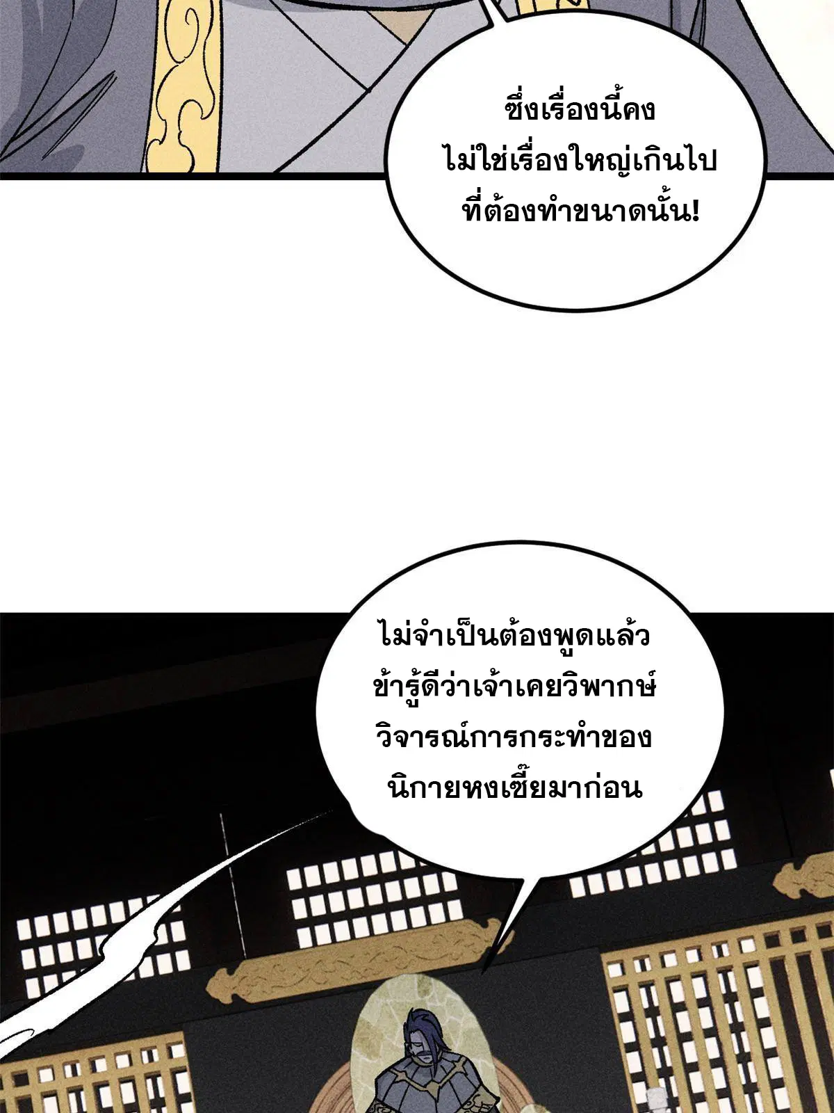 All Hail the Sect Leader ตอนที่ 177 หน้า 67
