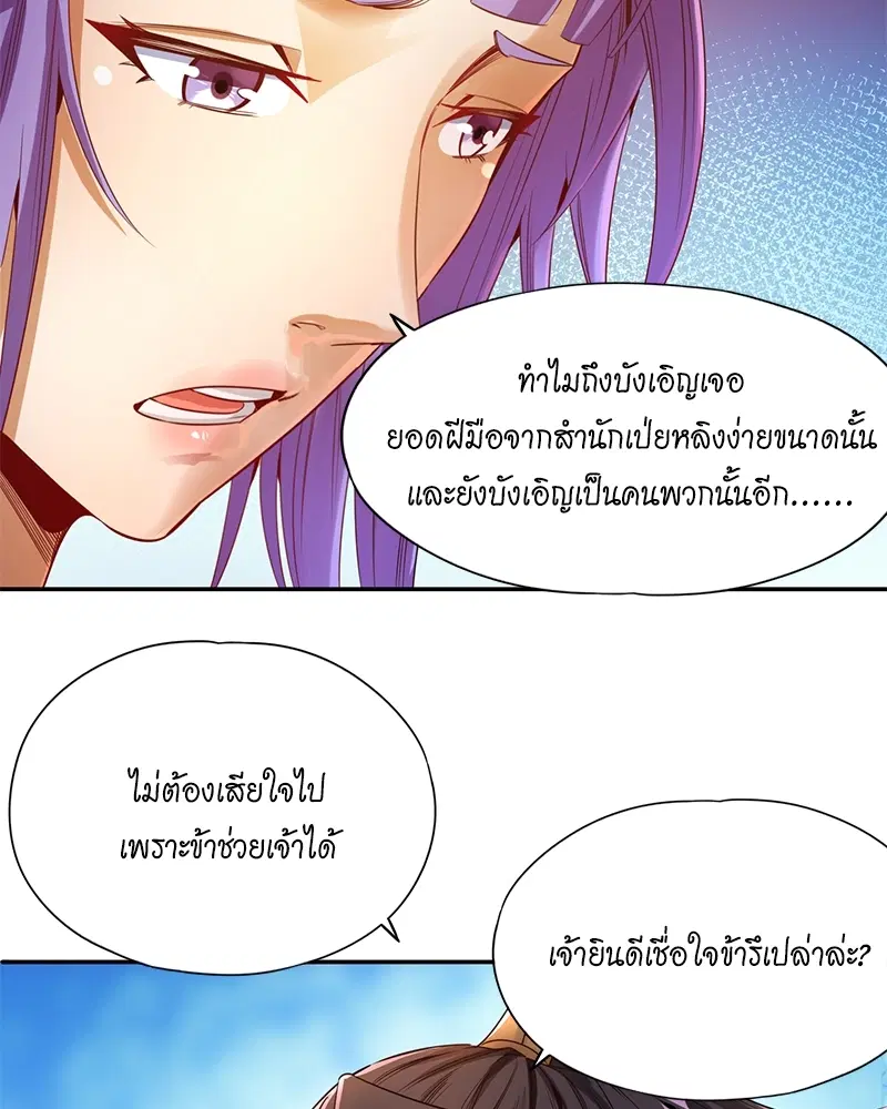 The Time of Rebirth ตอนที่ 79 หน้า 19