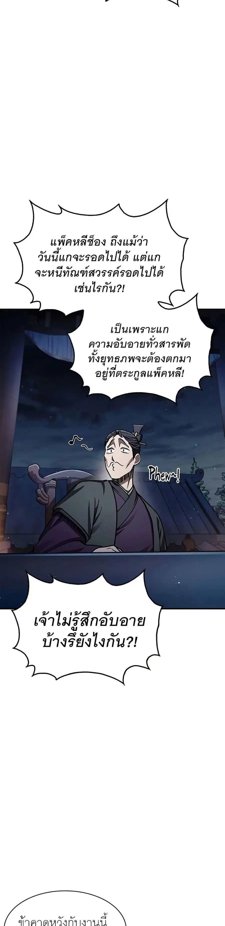 Heavenly Grand Archive’s Young Master ตอนที่ 59 หน้า 39